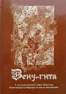 <p align="center">Вену-гита</p>