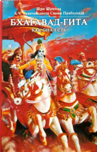 <p align="center">Бхагавад-гита как она есть 1984г</p>