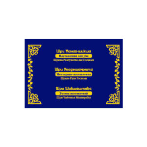 <p align="center"> <b>Шлокамрита мини</p>