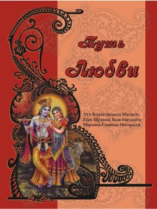 <p align="center"><span lang="ru">Путь любви</span></p>